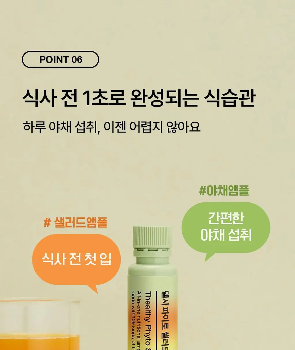 [OY단독] 델시 파이토 샐러드 앰플 4병 기획 (+1병 증정) (5일분) 상세페이지 79